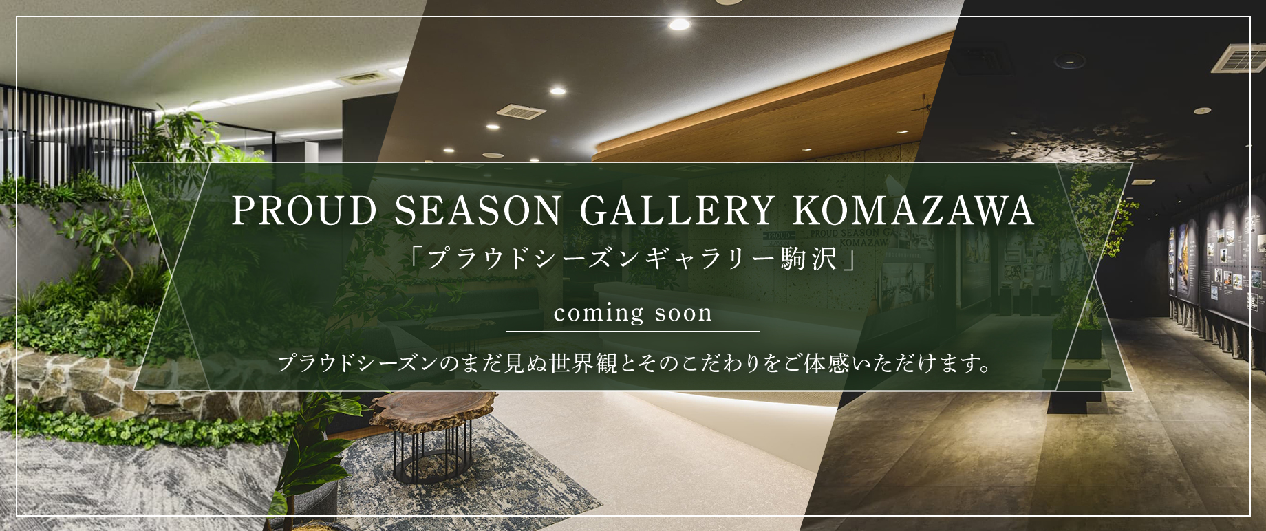 駒沢ギャラリー coming soon