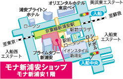 JR京葉線「新浦安」駅直結ショッピングモール‘MONA（モナ）新浦安1階’に店舗がございます。