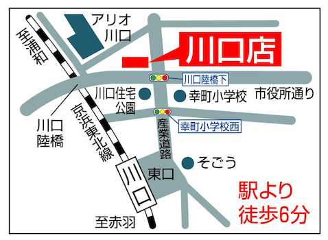 京浜東北線　川口駅東口産業道路を北へまっすぐ２つ目の交差点です