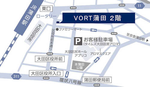 ＪＲ「蒲田」駅東口徒歩１分。VORT蒲田東口ビル２階。駅前ロータリーからすぐの場所に立地。キッズスペースも完備しております。お車でお越しの際は無料のお客様駐車場をご利用ください。