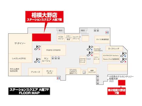 小田急ホテルセンチュリー7階に「第二相模大野店」がございます。