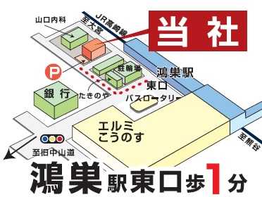 JR鴻巣駅東口より徒歩１分。駐車場も店舗前にございます！