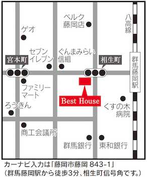 JR八高線「群馬藤岡」駅より徒歩3分です。