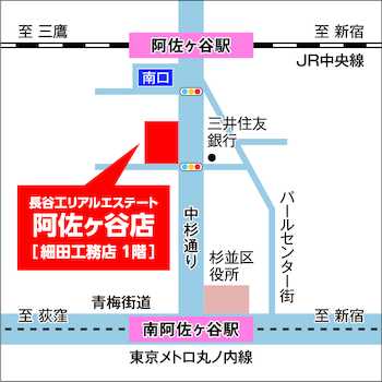 JR総武中央線「阿佐ヶ谷」駅より徒歩2分、東京メトロ丸の内線「南阿佐ヶ谷」より徒歩6分、「細田工務店ビル1階」にてお待ちしております。