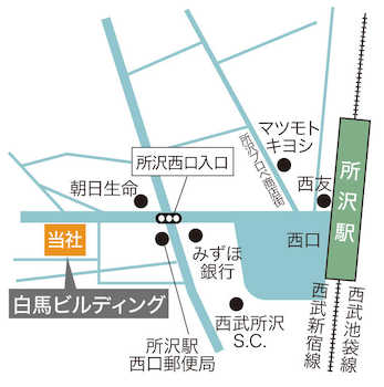 西武池袋線・西武新宿線「所沢駅」西口より徒歩3分です。店舗敷地内に駐車場もご用意しております。お気軽にご来店ください。