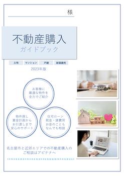 ◆購入ガイドブックプレゼント◆