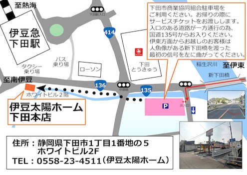 伊豆急下田駅から徒歩1分。タクシー乗り場向かいにあります。