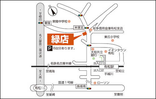 名鉄「有松」駅徒歩約５分の立地です。