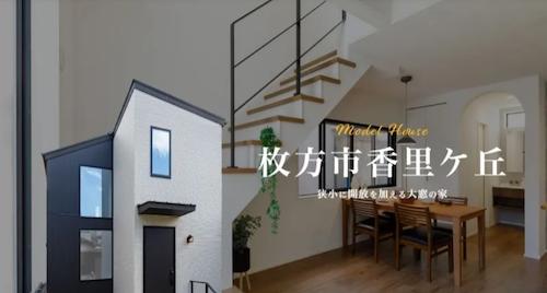 【見学会】注文住宅の会社がつくる建売住宅