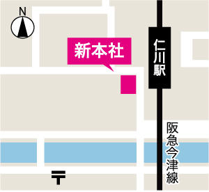 阪急今津線「仁川」駅の西側改札の目の前が店舗です。お客様用駐車場も完備しておりますので、お車でもお気軽にお越し下さいませ。