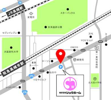 阪急京都線「高槻市」駅から　徒歩11分、高槻市営バス「天王町」バス停　徒歩1分です。国道171号線沿いのピンクの看板とおさるのショウちゃんが目印！