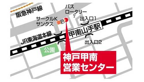 神戸甲南営業センター地図　キッズスペース・駐車場ございます。