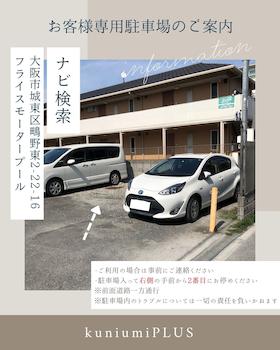 車でお越しのお客様はナビ検索「大阪市城東区鴫野東2-22-16」をご利用ください！