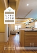 広島建設-セナリオハウス-のカタログ（ヒノキでつくる家)