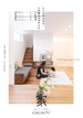 cocochi 藤岡萬建設 一級建築士事務所のカタログ（cocochi brand concept book)