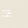ミサワホームのカタログ（MISAWA DESIGN for KIDS)