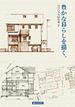 BAUHOUSE -住まい設計工房バウハウス-のカタログ（「豊かな暮らしを描く」実例集)