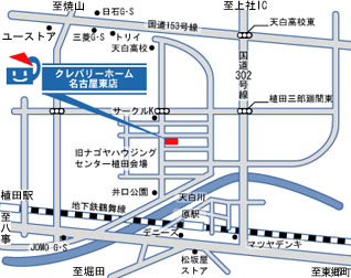 クレバリーホーム名古屋東店 (モデルハウス) へのアクセスマップ