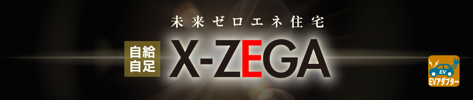 X-ZEGA