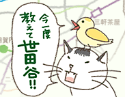 今、住みたい世田谷の街 2010