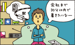 STEP1 沿線・エリアを決める