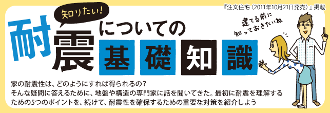 耐震についての基礎知識