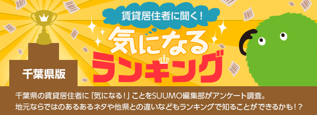 千葉県版　気になるランキング『あなたの住む都道府県で人気のあるスポーツは？』