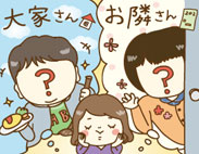 気になるランキング『マンションの大家さん・お隣さんだったらうれしい芸能人は？』