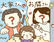 気になるランキング『マンションの大家さん・お隣さんだったらうれしい芸能人は？』