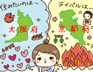 気になるランキング『あなたが住んでみたい、ライバルだと思う都道府県はどこ？』