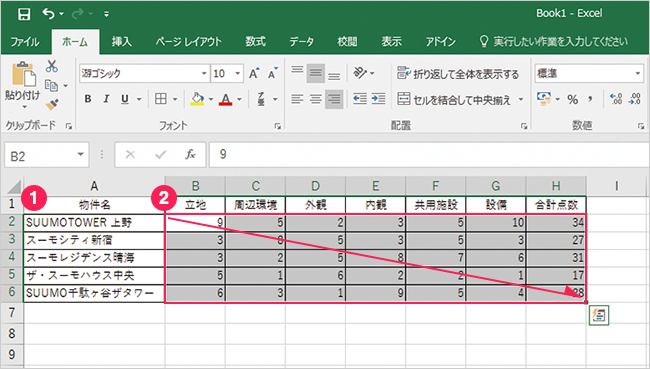 マンションや戸建などの物件比較をしよう 住まい選びのexcel術 住まいのお役立ち記事