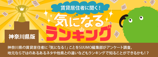 神奈川県版　気になるランキング『あなたの住む地方で1番都会だと思う都道府県は？』