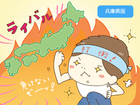 あなたがライバルと思う都道府県は？