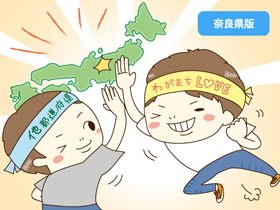 あなたが仲良くなれそうな都道府県は？