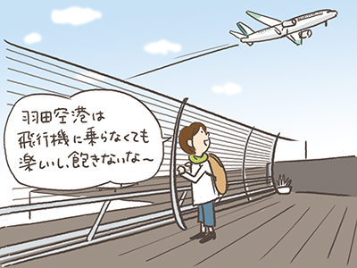 羽田空港は飛行機を利用しなくても楽しめる