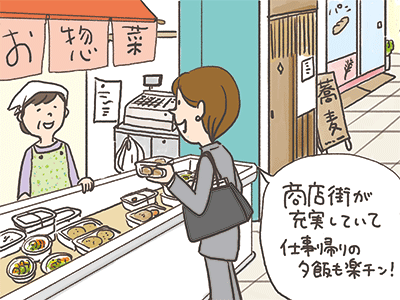 商店街が充実していて仕事帰りの夕飯も楽チン!