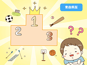 あなたの住む都道府県で人気のあるスポーツは？