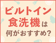 builtin_dishwasher_183