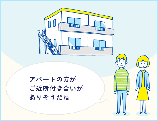 アパートとマンションの違いって プロが教える希望条件別の部屋選び 住まいのお役立ち記事