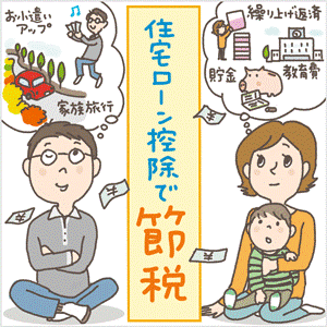 消費税10 で住宅取得 13年間の住宅ローン控除で節税できた分 どう有効活用する 住まいのお役立ち記事