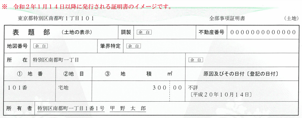 登記 され てい ない こと の 証明 書