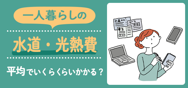 冬 一人暮らし 電気 代 電気温水器の電気代は高い？一人暮らしの月平均額や節約する方法