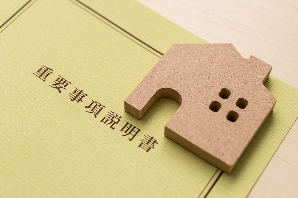 重要事項説明イメージ