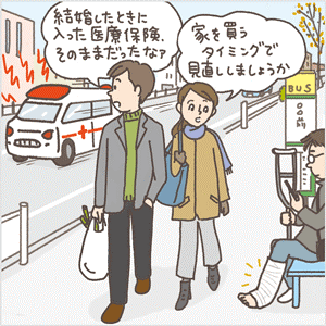 家の購入は保険の見直しタイミング 医療保険はどうすればいい 住まいのお役立ち記事