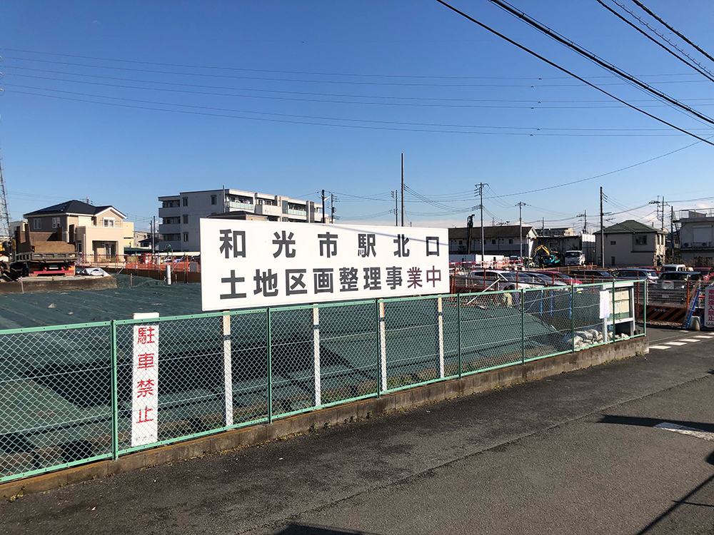 和光市駅北口の区画整理の様子