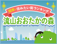 nagareyamaotakanomori_eki_183