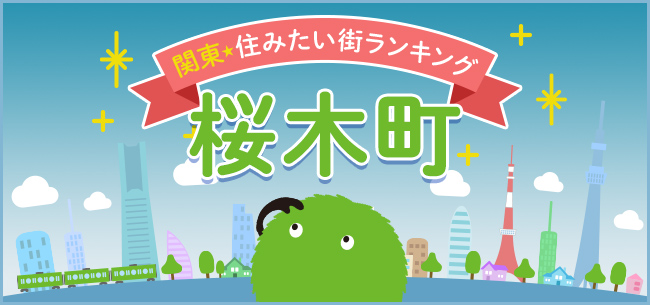 みなとみらいの玄関口、桜木町。行政機能や最新の観光スポットなど、再開発が続く