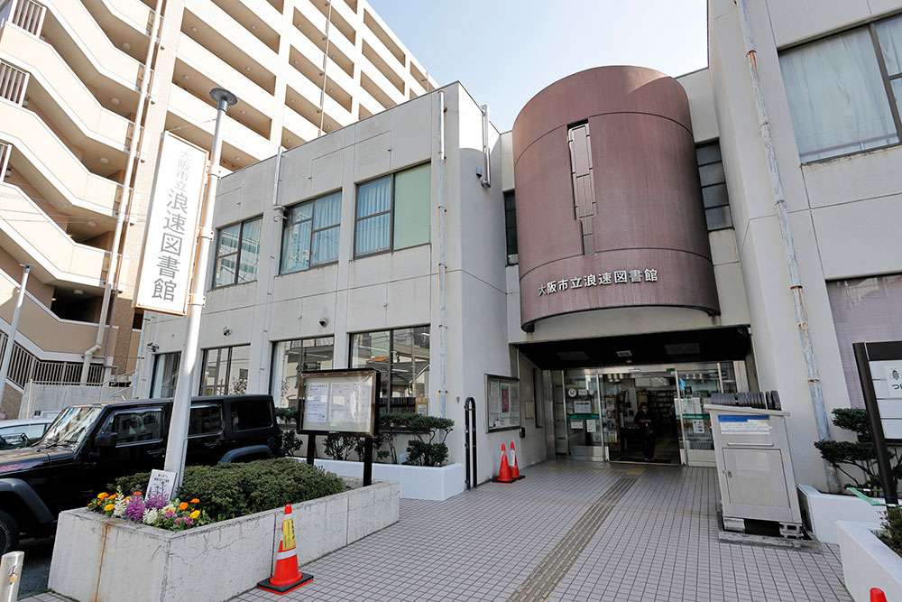 浪速区図書室