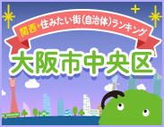 osakashi_chuo_area_183