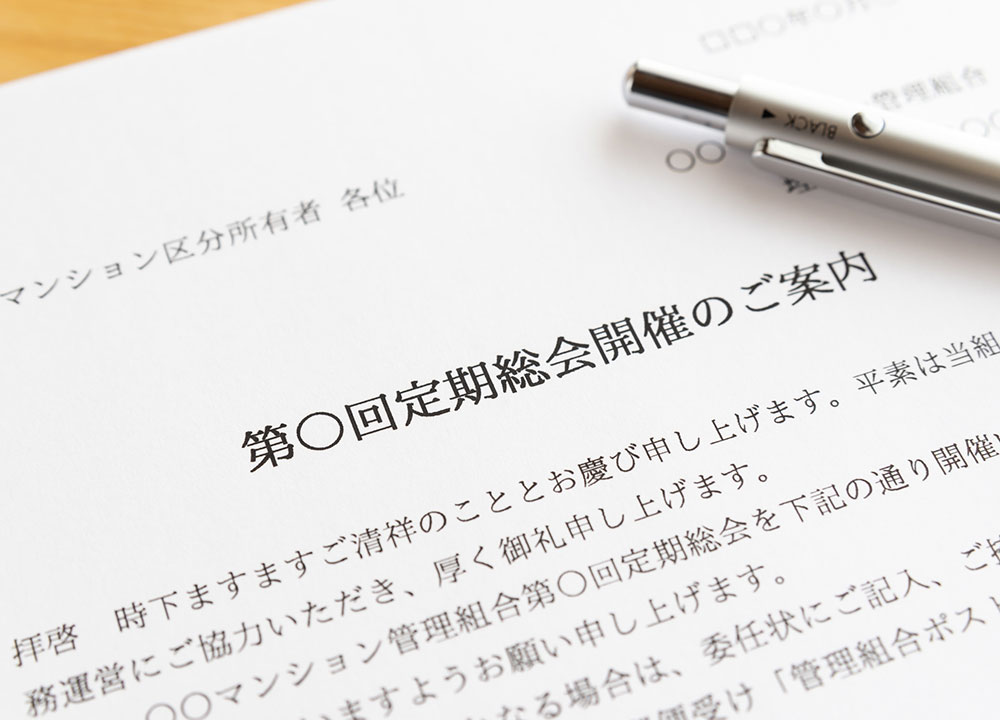 管理組合の活動をイメージさせる管理組合の定期総会のお知らせ